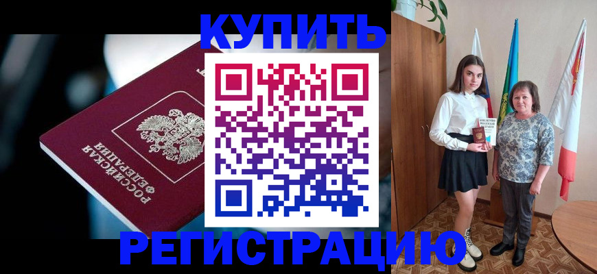 временная регистрация для всех в Зеленокумске