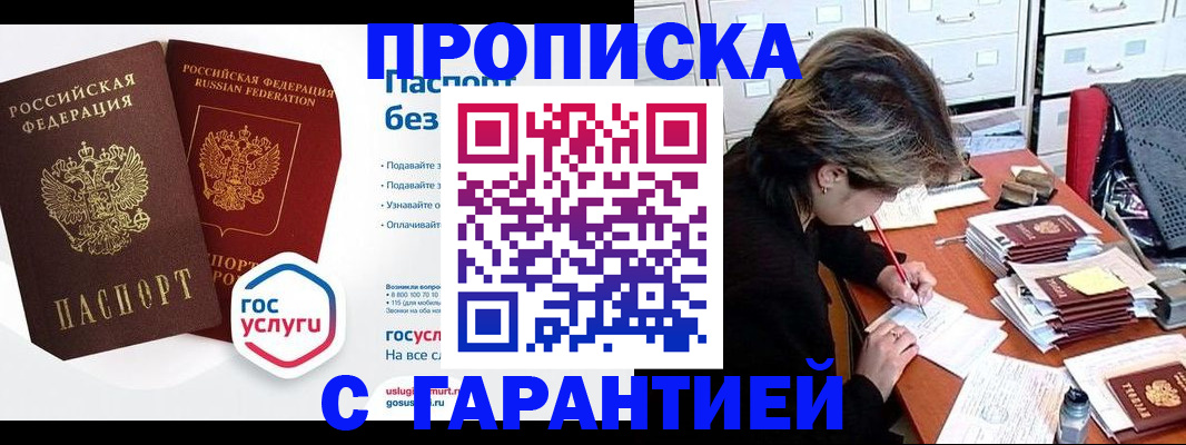 прописка для школы в Зеленокумске
