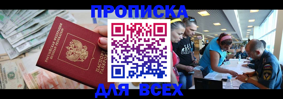 прописка ребенка в Зеленокумске