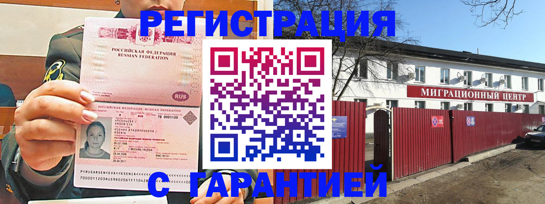 временная регистрация недорого в Зеленокумске